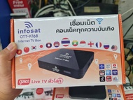 กล่องทีวีอินเตอร์เน็ต INFOSAT รุ่น OTT-K168 เน้นช่องหนัง ทีวีไทย ทีวีพรีเมี่ยม ช่องต่างประเทศ ซีรี่ย์ ไม่มีรายเดือน