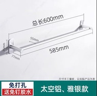 太空鋁毛巾架單桿 免打孔