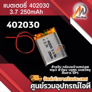 402030 3.7V 200mAh กล้องG1W GS8000L GS9000L กล้องหน้า แทปเลต mp3 ลำโพง บลูทูธ วิทยุสื่อสาร GPS