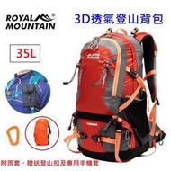 35L 網架 皇家山 登山背包 水袋背包 後背包 旅行包 自行車包 登山包 40L 5hwyd012