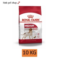 Royal Canin Medium Adult 10 KG อาหารสุนัข สุนัข พันธุ์กลาง สุนัขโต อาหารเม็ดสุนัข รอยัลคานิน สุนัขพั