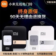 小米門鈴無線家 遠距離壹拖二拖壹戶外電子智能遙控免布線呼叫器