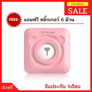 เครื่องปริ้นไร้หมึก peripage A6 เครื่องปริ้นพกพา รุ่นใหม่ล่าสุด 🔥จัดส่งฟรี🔥 ปริ้นบาร์โค้ดแฟลช flash 