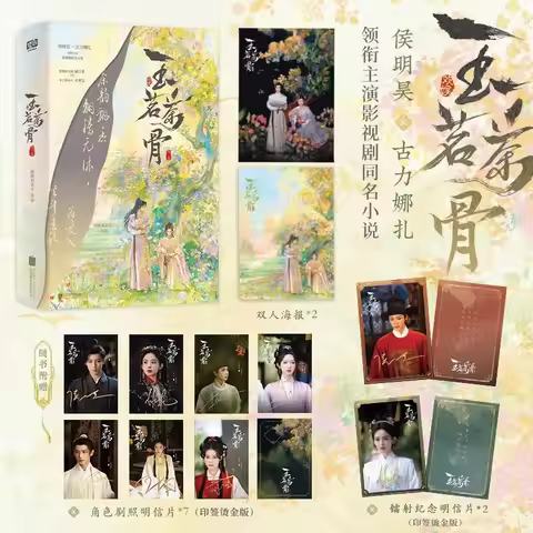 2 Books "Jade Tea Bone" Chinese Novel Full Set - Ancient Historical Romance Book - TV Drama Adaptati