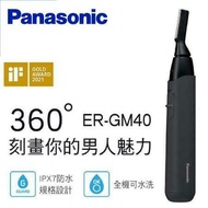 【Panasonic 國際牌】多功能防水美顏修容器 ER-GM40-K -