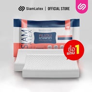 (ซื้อ 1 แถม 1) Siamlatex หมอนยางพารา แท้100% รุ่น Curve เกรดส่งออกญี่ปุ่น แถม ปลอกกันไรฝุ่น