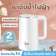 Home Well กาน้ำร้อนไฟฟ้า กาต้มน้ำไฟฟ้าไร้สาย ตัดไฟอัตโนมัติ 1.8 ลิตร 1500W กาน้ำร้อน Meier ME-S0001 กาน้ำร้อน กาต้มน้ำ กาน้ำร้อนพกพา