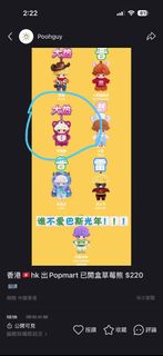Popmart 出品 已開盒 草莓熊 盲盒