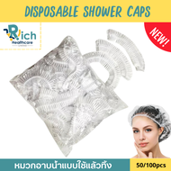 Shower Cap หมวกใส่อาบน้ำ Poly Ethylene PE คุณภาพดีหมวกพลาสติกใสตัวหนอน เเพ็ค 50/100 ชิ้น Disposable Shower Cap