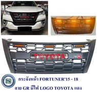 กระจังหน้า TOYOTA FORTUNER 2015-2019 ลาย GR มีไฟ LOGO TOYOTA แดง