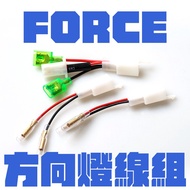 [SPIRIT BEAST SPIRIT BEAST] YAMAHA Force155 smax bws Turn Signal Adapter Cable Set Running Water Smi