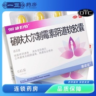 999 Kangfute Nifurfurtel Nystatin Vaginal Soft Capsules 6 ca999康妇特硝呋太尔制霉素阴道软胶囊6粒1.4