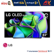 LG 83C3 OLED evo 4K Smart TV ทีวี 83 นิ้ว (OLED83C3PSA) (2023) - ผ่อนชำระ 0%