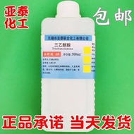 triethanolamine 500ml bottled amino triethanol 99.7 TEA chemical reagent spot free shipping