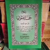 The BOOK OF TAUHID KHOMSA MUTTUN PUBLISHER AL HIDAYAH