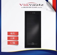 Vinvautz法國名望】紅酒櫃 Grand Cru炫黑玻璃門系列  12瓶裝桌上型酒櫃/電子濕度調節/UV隔熱/紅酒櫃