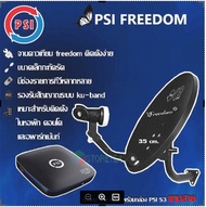 PSI S3 กล่องรับสัญญาณดาวเทียม + จานดาวเทียม PSI OKD 35 cm.ยึดผนัง สายตามชุดจาน