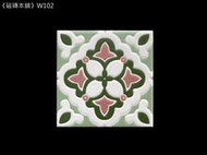 《磁磚本舖》W102 臺灣印象花磚 10x10cm 裝飾磚 馬賽克磚 復古花磚