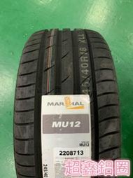 +超鑫輪胎鋁圈+ MARSHAL 195/50-15 86V MU12 韓國製 完工價 KHUMO 錦湖輪胎副廠牌