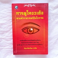 Watching The Hustle And Bustle According To The Ancient Chinese Science