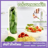Fresh Vegetable Storage Cup Asparagus Container Vanilla Coriander Fresh-Keeping Box Equipment