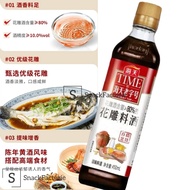 海天 花雕料酒 烹饪黄酒 Haday Huadiao Seasoning  Cooking Yellow  (450ML)