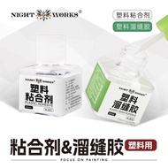 Cadangan produk laris Gam plastik NightWorks/gam jahitan plastik untuk pemasangan model plastik hw01