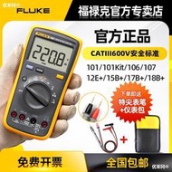 額fluke福祿克數字高精度萬用表全自動101f15bf101kit萬能表f12e