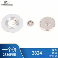【滿300出貨】手表機芯配件 國產2824-2 2836-2 2834-2 發條 軸承 發條合【48小時出貨】