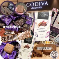 日本GODIVA布朗尼餅乾 480g (約34粒) 到期日：2024年5月