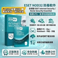 【正版官方授權 Genuine💎】1年 / 3年 ESET NOD32 Internet Security / Home Security Essential 防毒軟件 Antivirus Softw