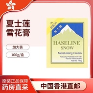 Hong Kong Direct Mail Original Hazeline Hazeline Snow Cream Moisturizing Moisturizing 100g/Bottle202