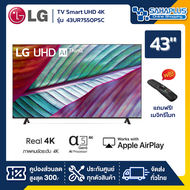 TV Smart UHD 4K ทีวี 43 นิ้ว LG รุ่น 43UR7550PSC แถมฟรีเมจิกรีโมท (รับประกันศูนย์ 3 ปี)