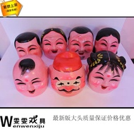 Big Head Doll Headgear Doll Headgear Mask Big Head Man Yangko Costume Lion Dance Dragon Dance Children Adult Club Fire Props
