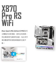 Asrock X870 Pro RS WiFi 主機板