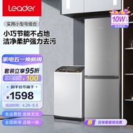 Leader冰洗套装海尔智家出品 180升两门节能租房小型家用冰箱+9公斤全自动大容量波轮洗衣机 BCD-180LLC2E0C9+@B90M867