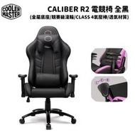 缺 Cooler Master 酷碼 Caliber R2 電競椅 全黑 CMI-GCR2-2019BB