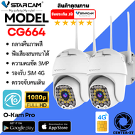 Vstarcam CG664 ใหม่ 2025 ความละเอียด 3MP(1296P) กล้องวงจรปิดไร้สาย กล้องนอกบ้าน ใส่ซิมได้ทุกเครือข่า