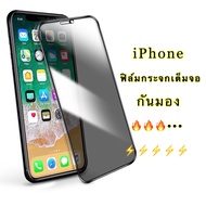 ฟิล์มกระจก กันมอง กันเสือก PVT For iPhone 16/15 pro max/15pro/15/15plus/14promax/14pro/14/14plus/13 