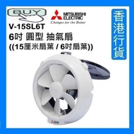 三菱 - V-15SL6T 6"圓型 抽氣扇 ((15厘米扇葉 / 6吋扇葉)) [香港行貨]