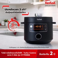 Tefal หม้ออัดแรงดันไฟฟ้า Turbo Cuisine Maxi ขนาด 5 ลิตร รุ่น