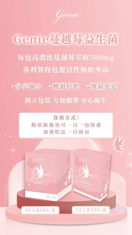 𝔾𝕖𝕚𝕟𝕖食品系列🍭 #私密處益生菌 （全齡孕婦皆可食用）