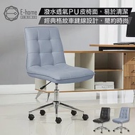 E-home Leona莉歐娜簡約皮面電腦椅-兩色可選灰色