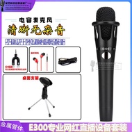 E300 Condenser Microphone Computer Network K Song Bracket Set Live External Sound Card K Song Anchor
