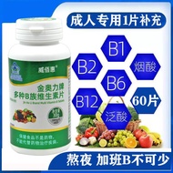 2025新品B族b族片成人多种b1b2b6b12Group B Tablets Adult Multiple B1B2B620251027