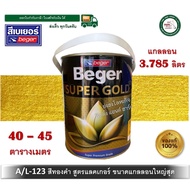 สีทองคำ สีทอง สีทองเบเยอร์ สีทองคำเบเยอร์ สูตรแลคเกอร์ A/L-123 AL123 A/L123 A/L 123 ขนาด 3.785 ลิตร 