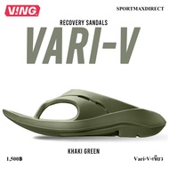 VING VARI-V Recovery Sandals Khaki Green สีเขียว รองเท้าแตะวิ่งออกกำลังกาย รองเท้าแตะฟื้นฟู/เพื่อสุข