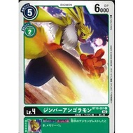 [PTYGS] Digimon BT10-051 SymbareAngoramon