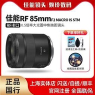 工廠直銷Canon/佳能RF 85mm F2 Macro IS STM微單鏡頭佳能rf85mm定焦鏡頭