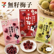 日本Seven Eleven 7-11 無籽/無核🔴紅梅,酸梅🫒青梅🇯🇵🏪購自日本